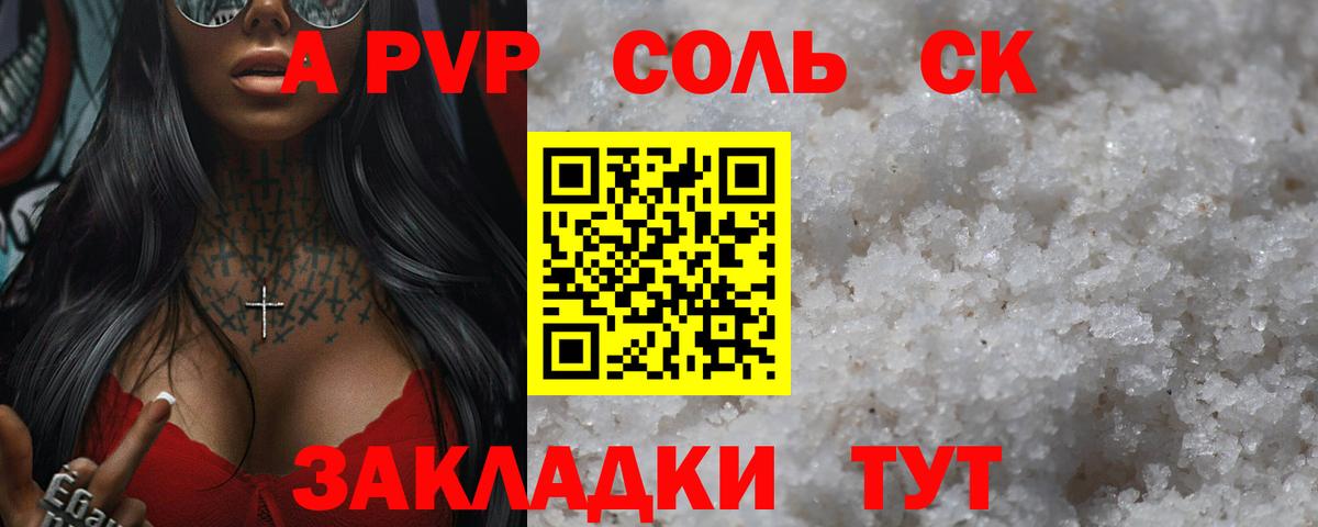 Ставрополь  A-PVP Crystall  A PVP кристаллы  Alfa_PVP  Вход с VPN  Alfa_PVP крисы CK 
