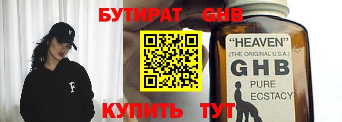 Бутират  Бутират буратино  Вход с VPN  Ставрополь 