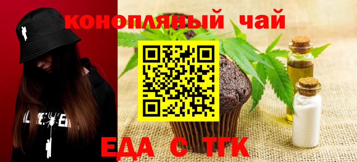 Ставрополь  Cannafood марихуана  Вход с VPN 