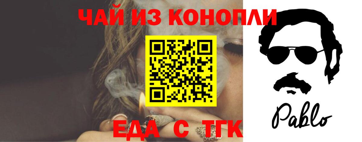 Еда ТГК конопля Ставрополь