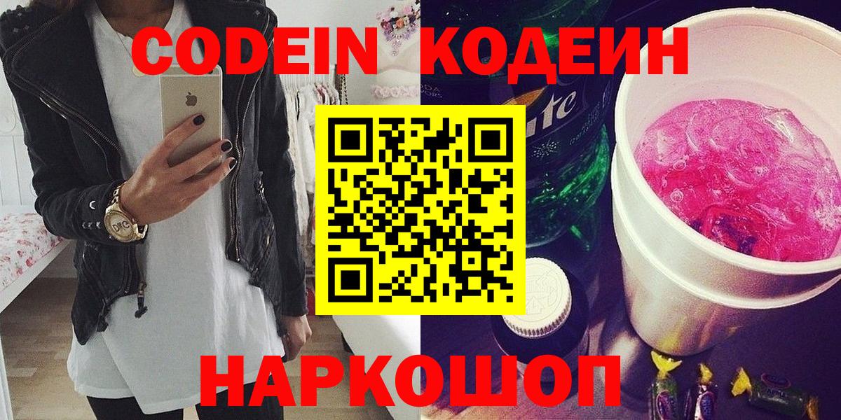 Ставрополь  Codein напиток Lean (лин)  Codein напиток Lean (лин)  Вход с VPN 