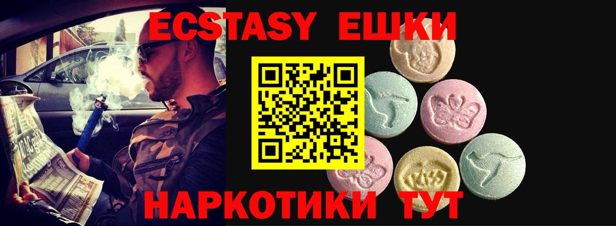ЭКСТАЗИ круглые Ставрополь