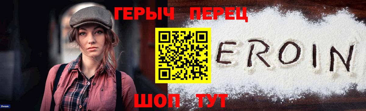 Героин белый Ставрополь