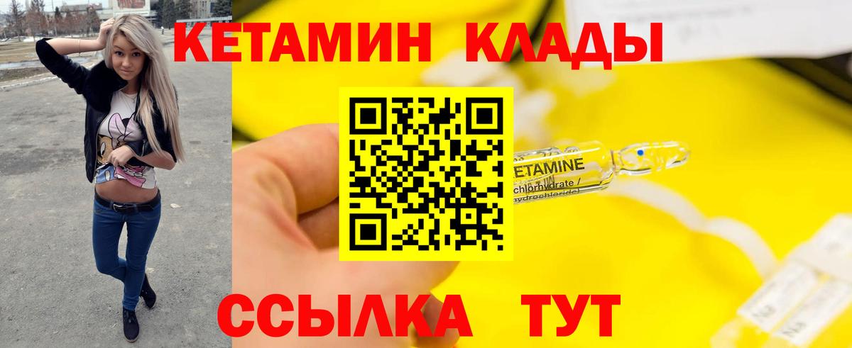 Кетамин VHQ  Кетамин ketamine  Ставрополь  Вход с VPN 