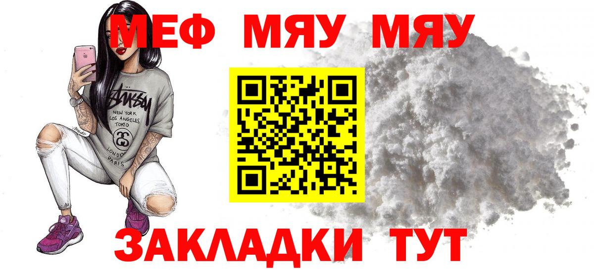 Мефедрон мяу мяу  Мефедрон мяу мяу  Мефедрон  Вход с VPN  Ставрополь 