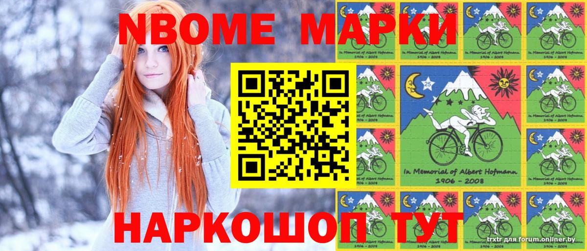 Наркотические марки 1,5мг Ставрополь