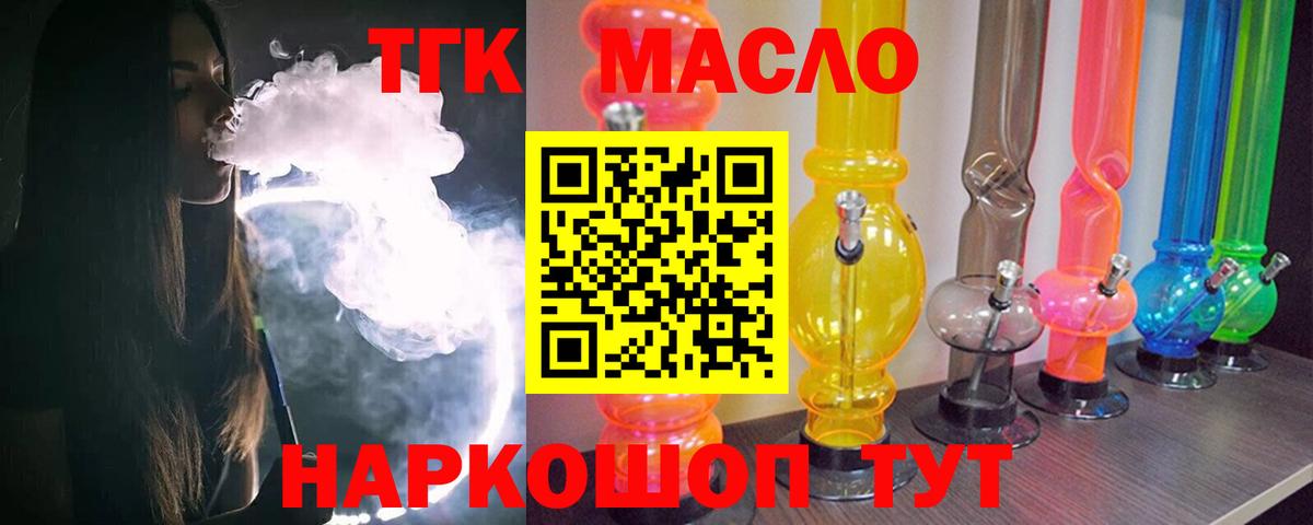 ТГК концентрат  Вход с VPN  Ставрополь 